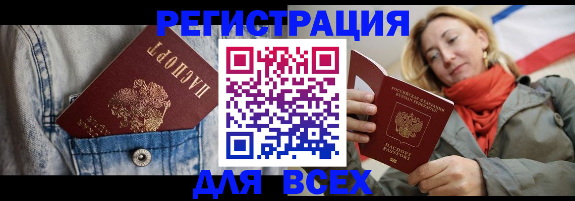 прописка 2025 в Марий Эл